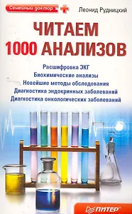 Читаем 1000 анализов.