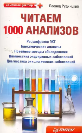 Читаем 1000 анализов. — 2258888 — 1