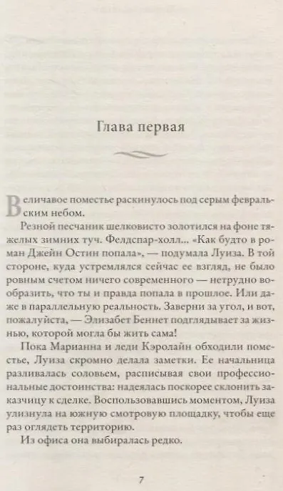 Книга Сад на пустыре (Шэрон Гослинг) — 4