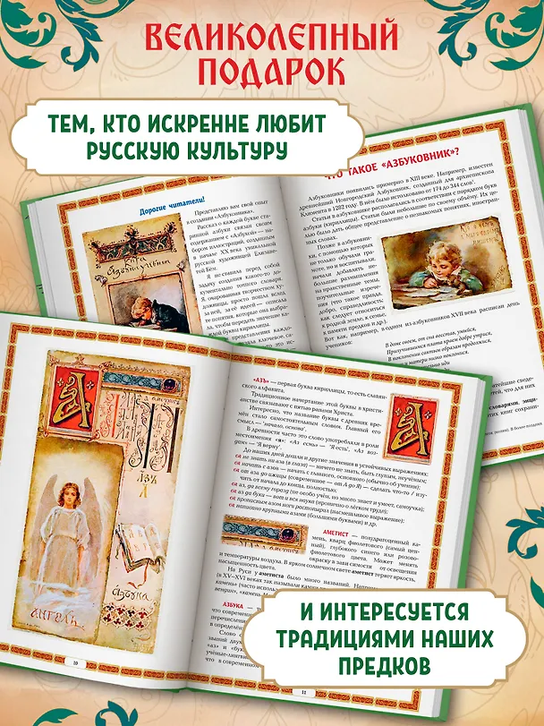 Книга Азбуковник: энциклопедия русской старины (Жанна Андриевская) — 3