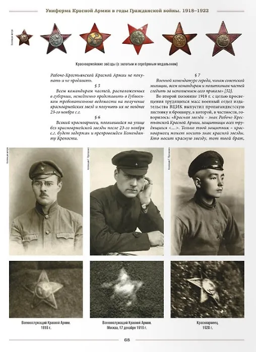 Книга Униформа Красной Армии в годы Гражданской войны 1918–1922. Том 1 (Алексей Степанов) — 5