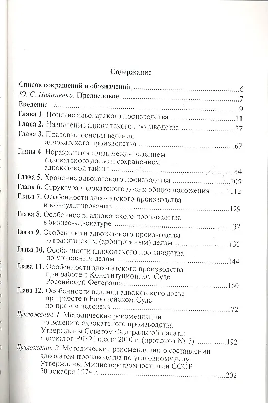 Книга Адвокатское досье: Практическое пособие () — 2