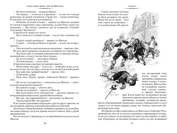 Книга Три мушкетера (Александр Дюма (отец)) — 11