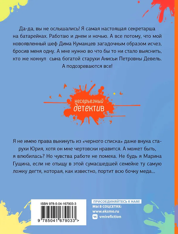 Книга Скажи боссу "нет", или Секретарша на батарейках (Галина Куликова) — 2