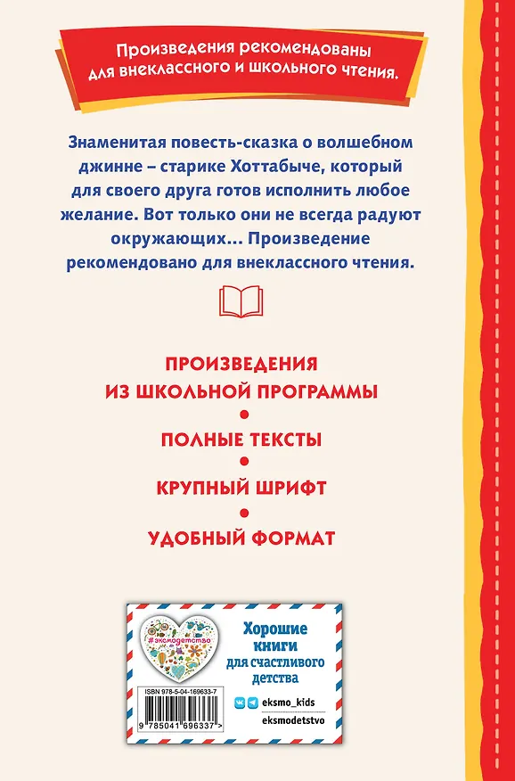 Книга Старик Хоттабыч (ил. Г. Валька, В. Канивца) (Лазарь Лагин) — 2