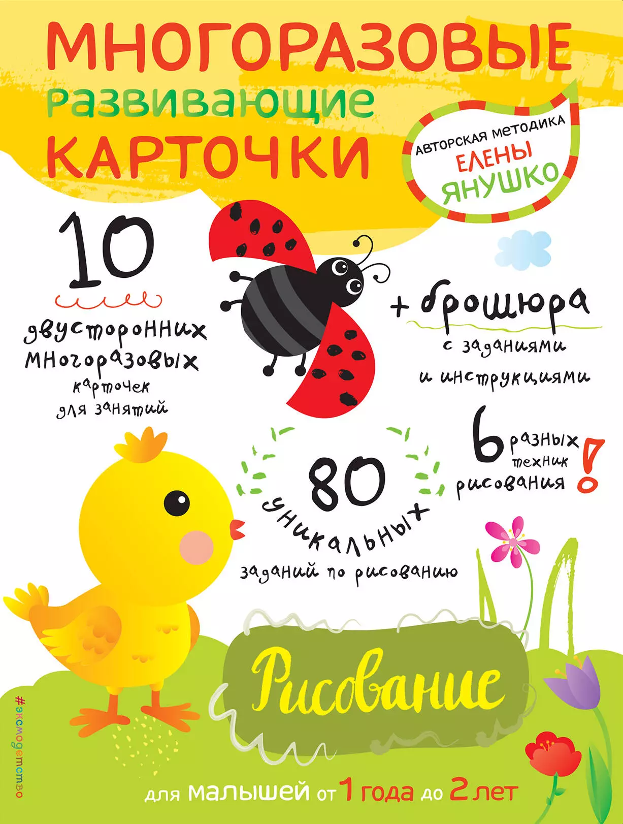 Многоразовые развивающие карточки. Рисование. Для малышей от 1 года до 2 лет