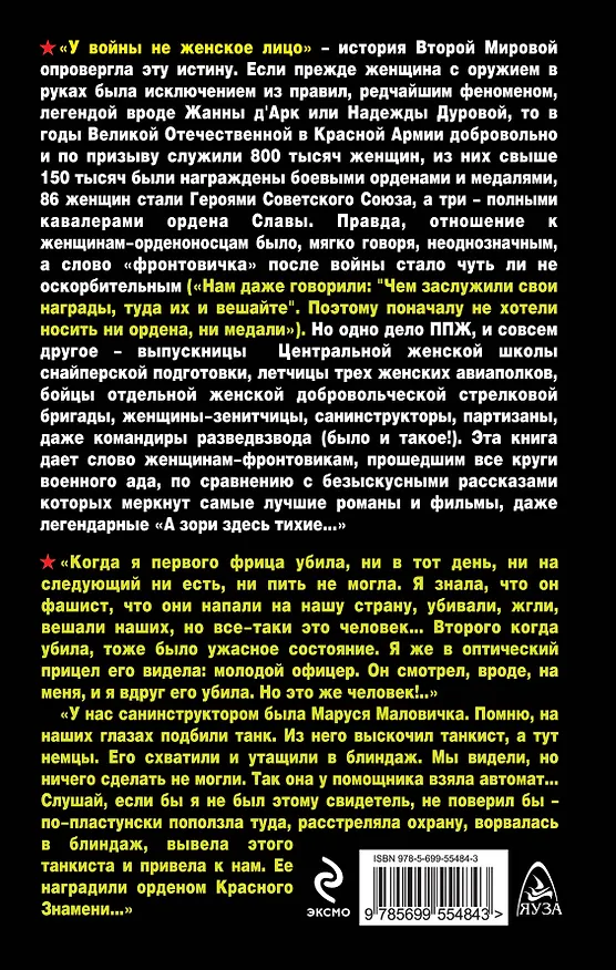 Книга "А зори здесь громкие". Женское лицо войны (Артём Драбкин) — 2
