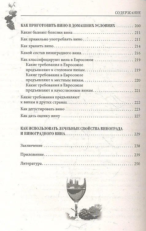 Книга 500 советов виноградарю () — 3
