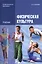 Физическая культура: Учебник — 2427340 — 1