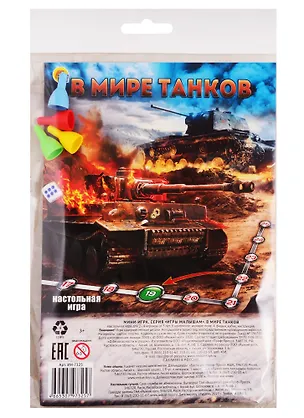 Мини-игра. В МИРЕ ТАНКОВ (арт. ИН-7325) 2788729