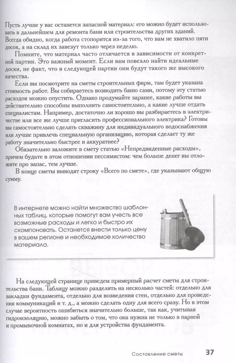 Строим баню. От идеи до воплощения (Сергей Демченко) - купить книгу с  доставкой в интернет-магазине «Читай-город». ISBN: 978-5-04-122440-0