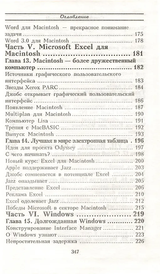 Книга Билл Гейтс и сотворение Microsoft (Дэниэл Ичбиа, Сьюзен Кнеппер) — 4