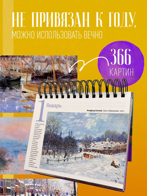 Книга Импрессионисты. Пшеничное поле с кипарисами. Настольный календарь в футляре () — 6