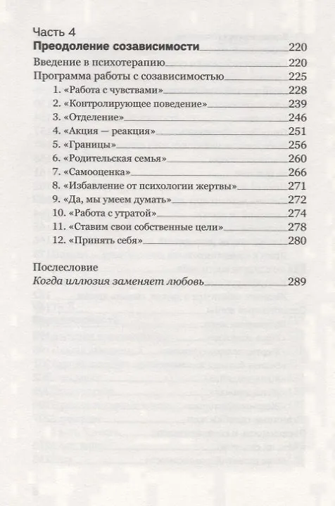 Книга Возвращение к жизни. Как один человек может изменить судьбу семьи (Валентина Москаленко) — 5