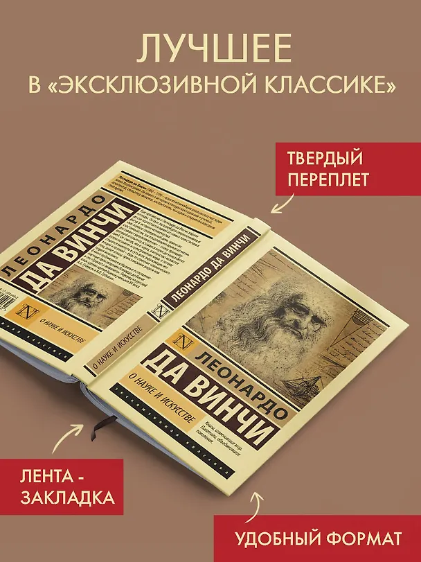 Книга О науке и искусстве (Леонардо да Винчи) — 4