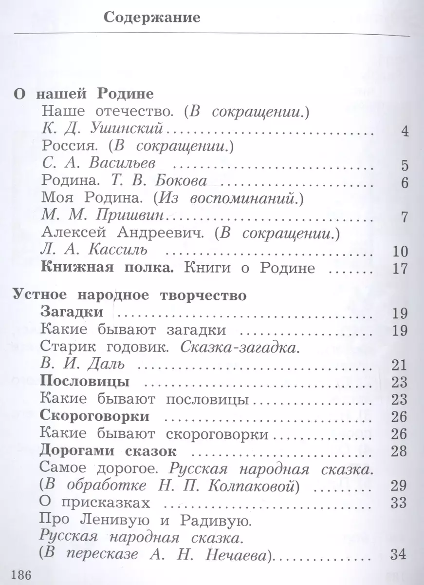 Литературное чтение. 3 класс. Учебник в двух частях. Часть первая (Любовь  Ефросинина) - купить книгу с доставкой в интернет-магазине «Читай-город».  ISBN: 978-5-09-085877-9