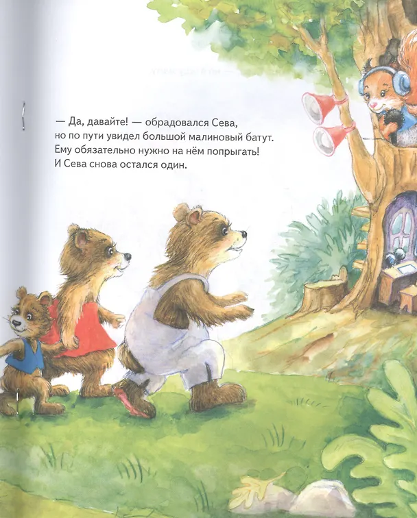 Книга Зайчик Сева потерялся! Полезные сказки (Обложка) (Ася Герман) — 4