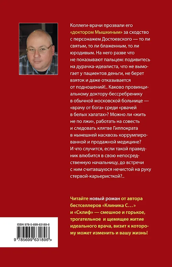 Книга Доктор Мышкин. Приемное отделение (Андрей Шляхов) — 2