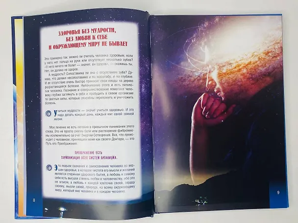 Книга Атлас информационной медицины. Знания, побеждающие болезнь (Сергей Коновалов) — 7