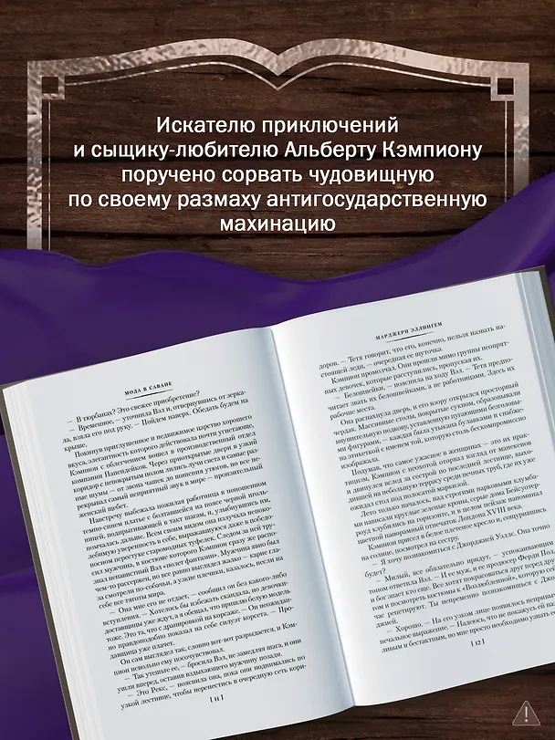 Книга Идеальный дворецкий (Марджери Эллингем) — 7