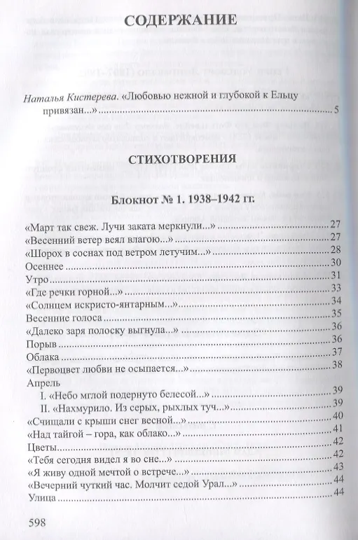 Книга Счастье покоя. Стихотворения и переводы () — 2