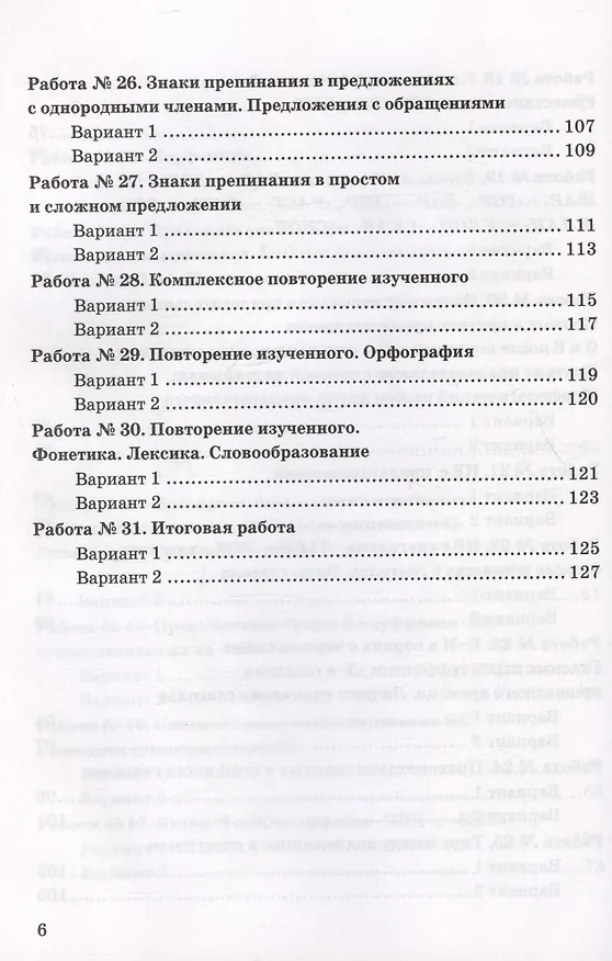 Книга Зачетные работы по русскому языку. 5 класс. К учебнику Т.А. Ладыженской и др. "Русский язык. 5 класс. В двух частях" (Галина Потапова) — 5