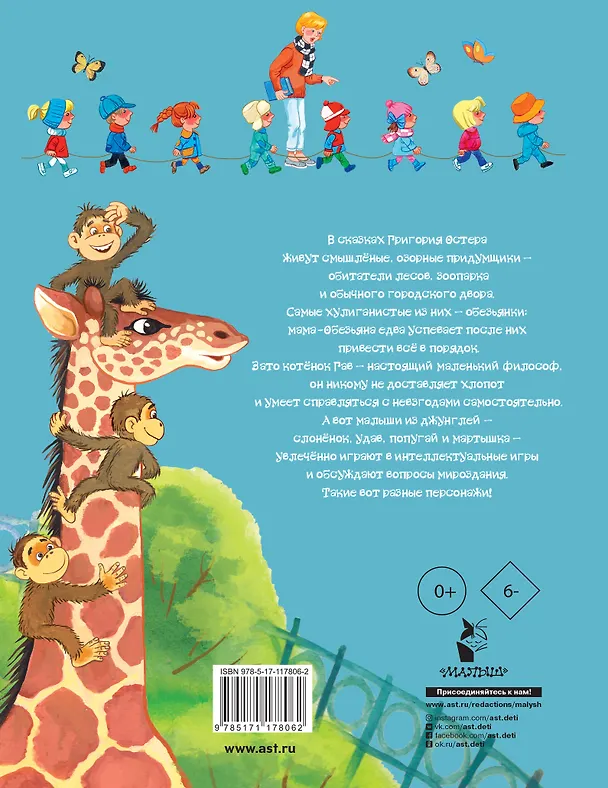 Книга Сказки для малышей (Григорий Остер) — 2