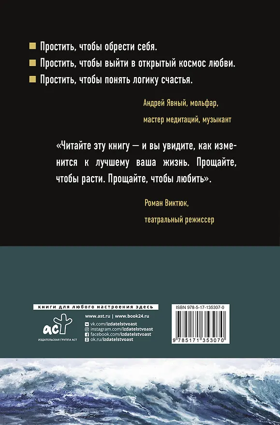 Книга Музыка прощения (Андрей Явный) — 2