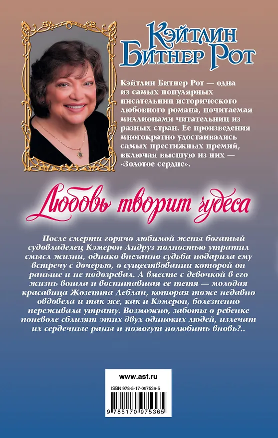 Книга Любовь творит чудеса (Карол Рот, Кэйтлин Рот) — 2
