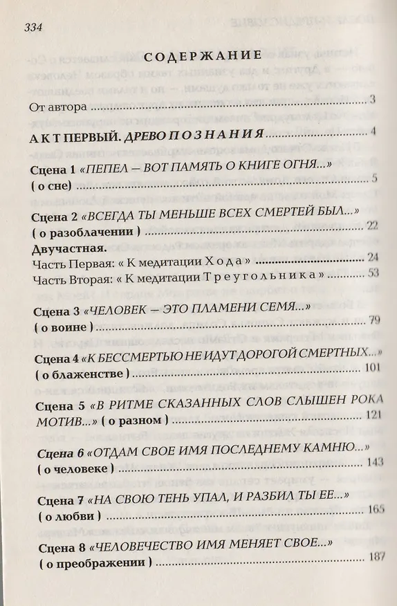 Книга Без таблеток.Корона жизни или День Сынов Солнца.Книга для те () — 2