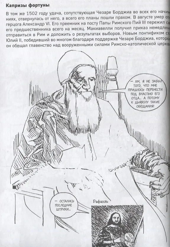 распутин карикатуры 