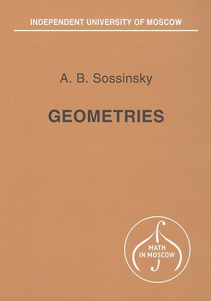 Книга Geometries / Геометрии (на английском языке) (Алексей Сосинский)