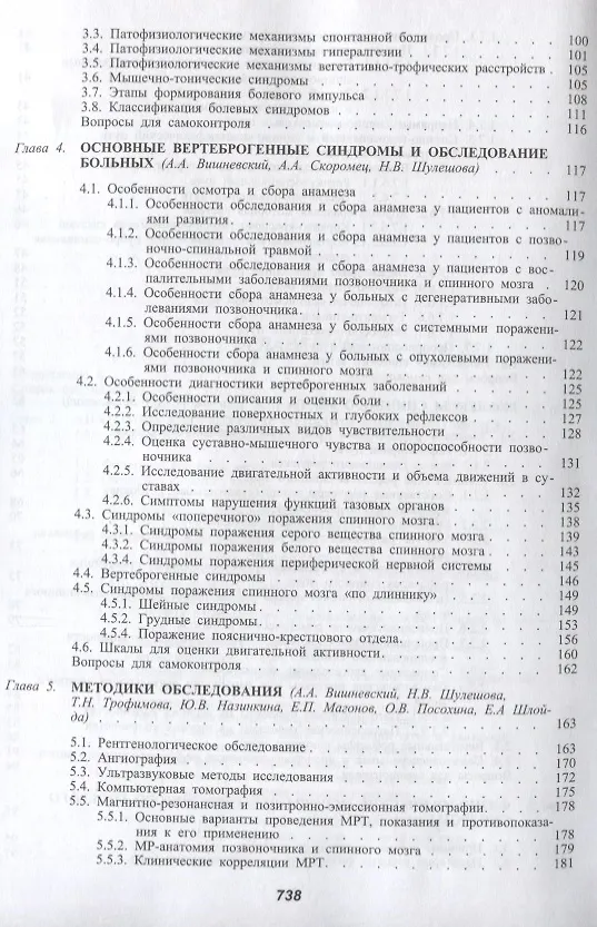 Книга Спинной мозг: клинические и патофизиологические сопоставления. ил () — 4