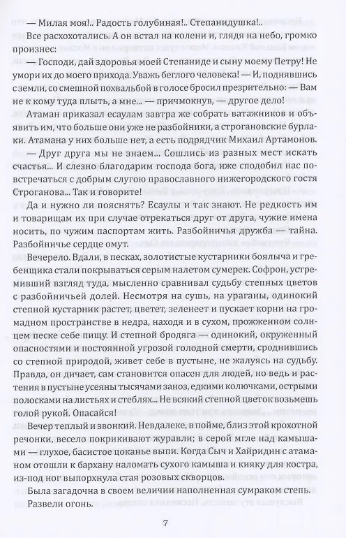 Книга Жрецы (Валентин Костылев) — 7