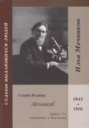 Мечников — 2883397 — 1