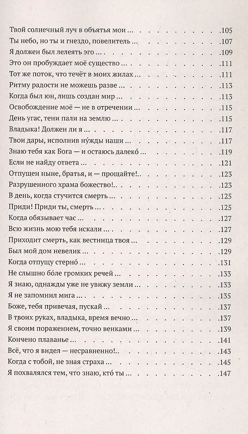 Книга Гитанджали /Gitanjali. Молитвенные песни (Рабиндранат Тагор) — 5