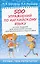 500 упражнений по английскому языку: летние задания для начальной школы для закрепления и подготовки — 2922212 — 1