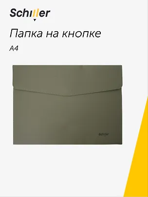 Папка-конверт на кнопке А4, темно-зеленый кожзам, Schiller 3109288