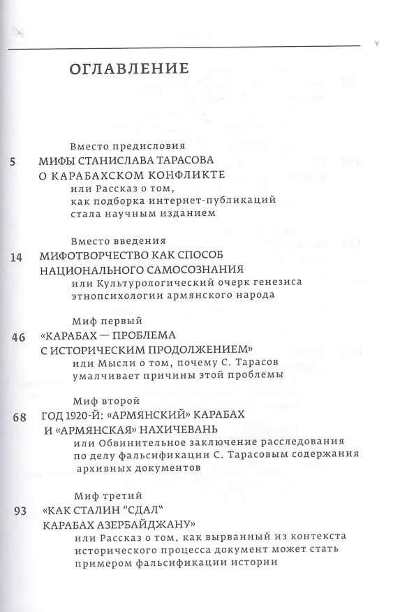 Книга Правда о мифах Карабахского конфликта (Кузнецов) (Олег Кузнецов) — 2