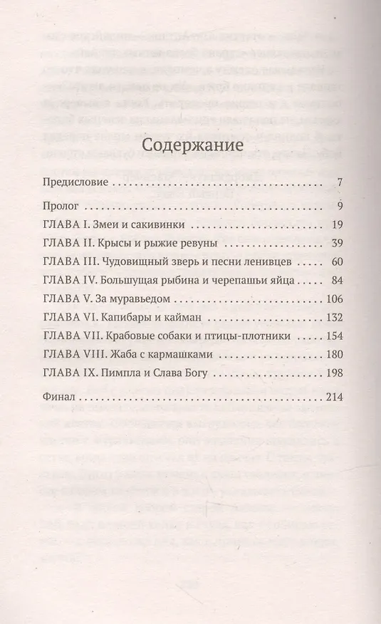 Книга Три билета до Эдвенчер (Джеральд Даррелл) — 3