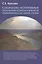 Социально-когнитивные основания психологической приверженности своей стране. Монография — 2597204 — 1