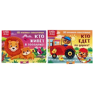 Набор книг "Читаем про зверят" (комплект из 2 книг)