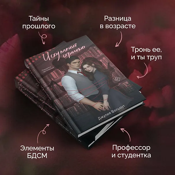 Книга Искупление страстью (Джулия Вольмут) — 7