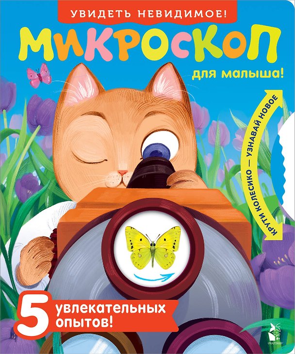 Книга Микроскоп () — 1
