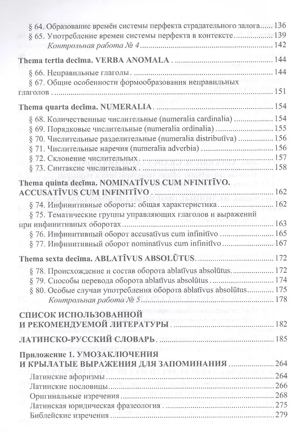 Книга Латинский язык. Начальный курс. Учебное пособие (Оксана Васильева) — 5