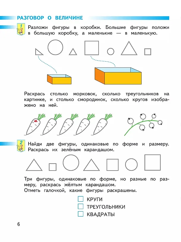 Книга Математика. Рабочая тетрадь. 1 класс. В 2-х частях (комплект из 2 книг) (Татьяна Миракова, Татьяна Бука, Георгий Дорофеев) — 5