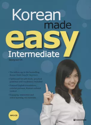 Korean Made Easy: Intermediate/ Корейский язык - это легко. Средний уровень - Книга с CD (на корейском и английском языках) — 2736485 — 1