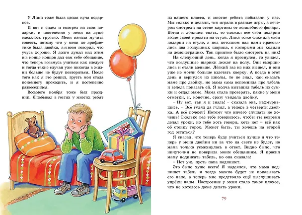 Книга Витя Малеев в школе и дома (Николай Носов) — 16