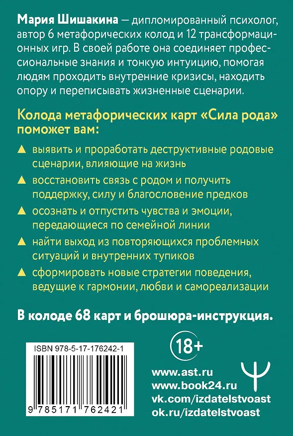 Книга Сила рода. Программы, сценарии, послания. Метафорические карты (Мария Будякова) — 2