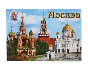 Магнит плоский Москва ХВБ - Спасская башня - ХХС (металл) (02-19K37) 3111906